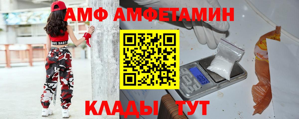 АМФЕТАМИН Premium  Вход с VPN  Amphetamine  Новокубанск 