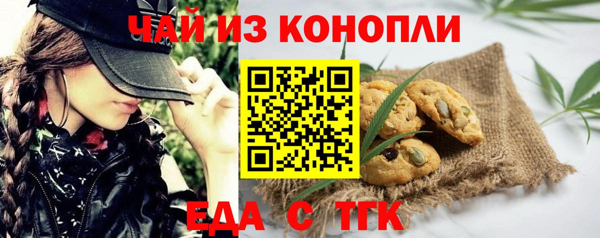 Еда ТГК конопля  Вход с VPN  Новокубанск 