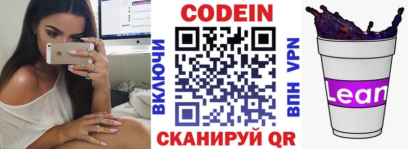 Codein Purple Drank  MEGA онион  Новокубанск  хочу наркоту 