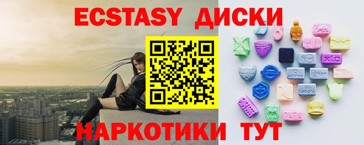 ЭКСТАЗИ 280 MDMA Новокубанск