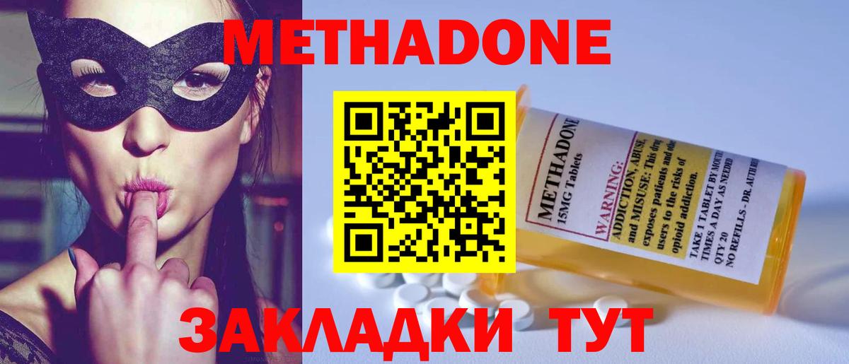 МЕТАДОН methadone  Вход с VPN  Новокубанск  Метадон VHQ 