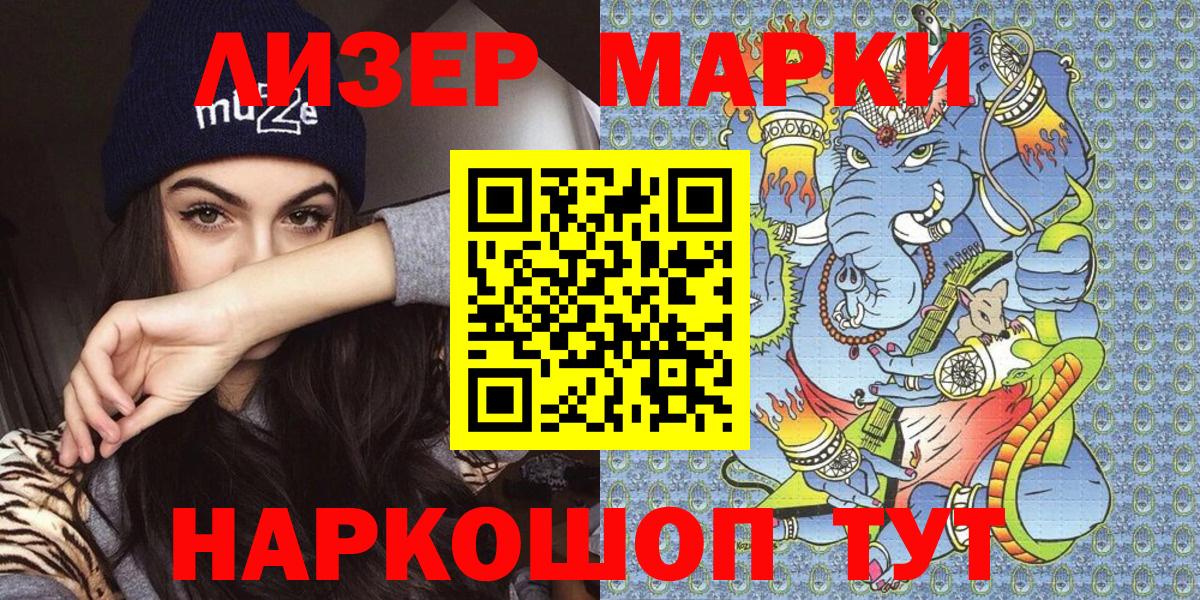 Наркотические марки 1500мкг  как найти закладки  Новокубанск  Вход с VPN 